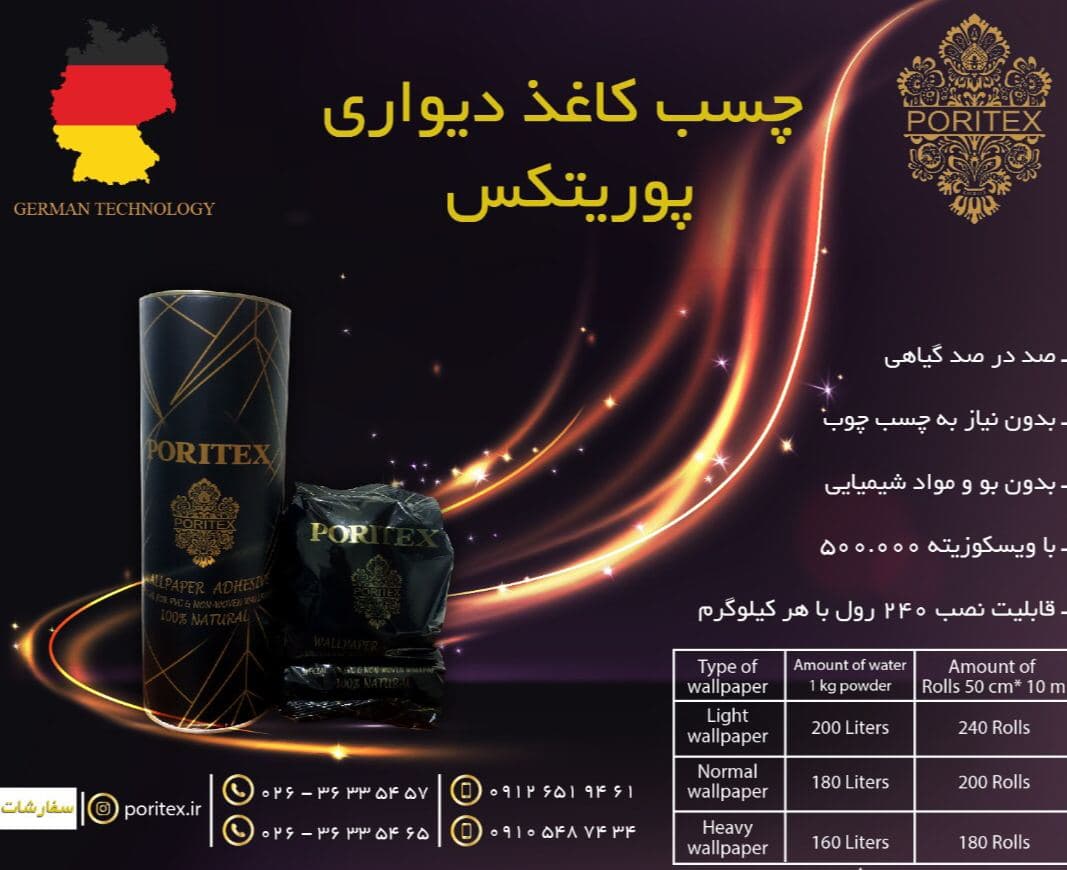 چسب کاغذدیواری پوریتکس, PORITEX